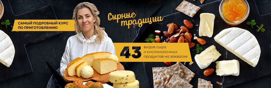 [Екатерина Васильева] Сырные традиции. Тариф Варю _0.png